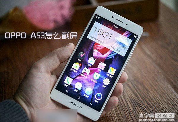 OPPO A53怎么截图 3种OPPO A53手机截屏方法1