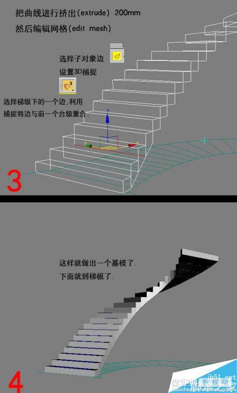 3DMAX楼梯建模的方法和技巧详解3