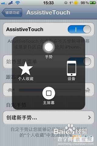 iphone苹果手机手势怎么用  iphone4s手势设置教程5