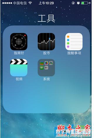 苹果iOS7系统文件夹套文件夹的教程介绍3