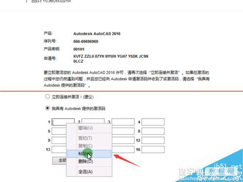 cad2016中文版怎么激活？10