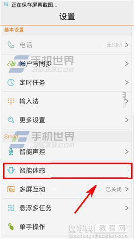 vivo Xplay3S隔空解锁屏幕怎么关闭2