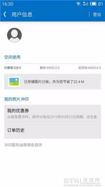 魅族Flyme文档中云盘怎么用？开启魅族Flyme云盘的云存储方法4