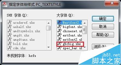 cad缺少字体怎么办? CAD自动给缺少的字体指定字体样式的教程1