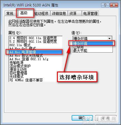 怎么解决无线网间歇性掉线问题5