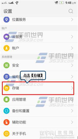 联想乐檬K3把软件移到SD卡的详细教程2