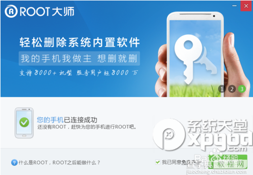 小米平板怎么root?小米PAD root图文教程2