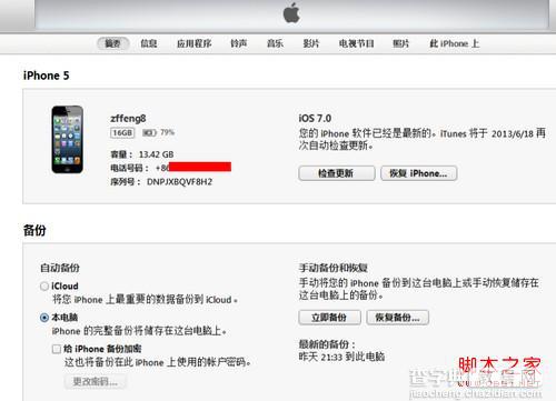 iPhone5 iOS7降级iOS6.1.3进入DFU模式恢复IOS6.1.3固件教程1