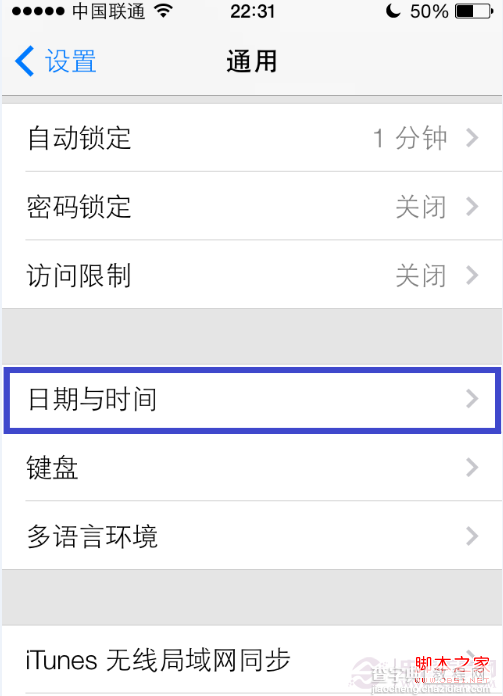 ios7系统时间不准怎么办 ios7怎么手动设置时间3