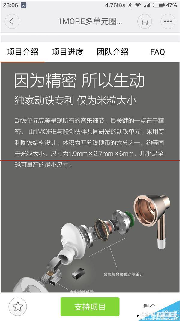 小米HiFi圈铁耳机来了 众筹价格为199元7