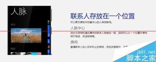 WP手机人脉怎么去掉取消Outlook联系人？1