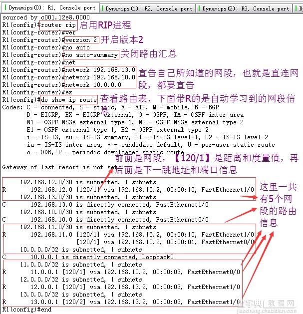 动态路由协议RIP的详细配置全过程3