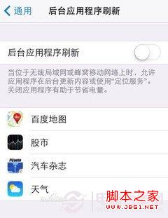 iOS7问题BUG及其解决整理 实用的iOS7操作及省电技巧汇总7