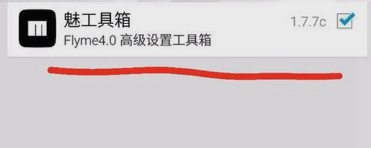 魅族怎么设置沉浸式状态栏？魅族沉浸式状态栏功能使用方法图解4