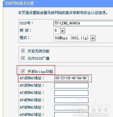 无线路由器桥接模式设置图文教程(以TpLink-WR340G为例)3