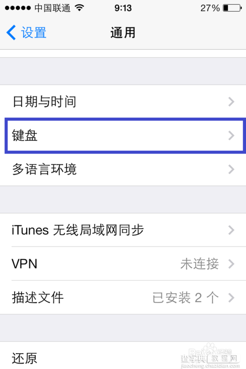 ios7有九宫格输入法 ios7九宫格输入法怎么设置4