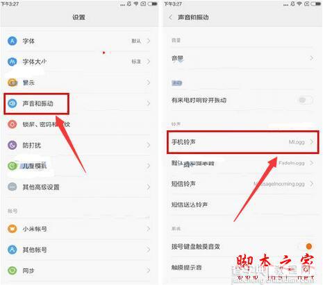 小米5S怎么设置来电铃声 小米5S设置本地歌曲为铃声方法2