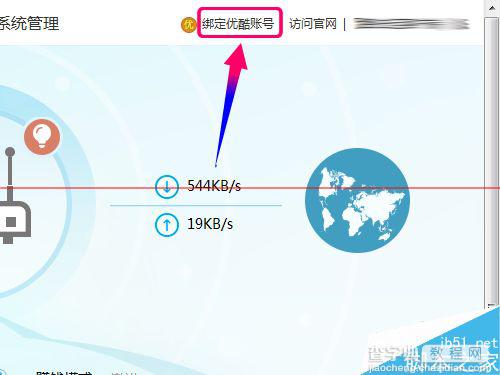 优酷路由宝怎么绑定优酷土豆账号？4