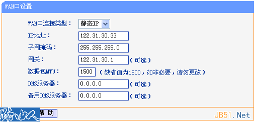 静态IP、固定IP的路由器上网设置图文教程3