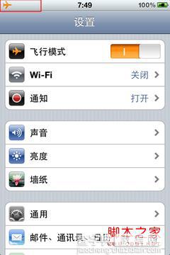 iPhone状态栏图标各项意思说明2