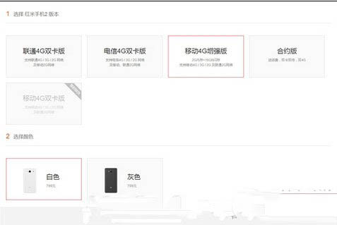 红米2增强版多少钱 红米2增强版现货开卖2