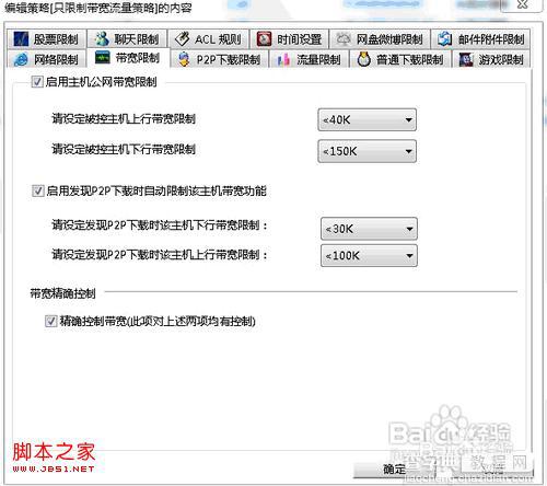 局域网限速软件控制电脑网速、控制局域网流量教程4