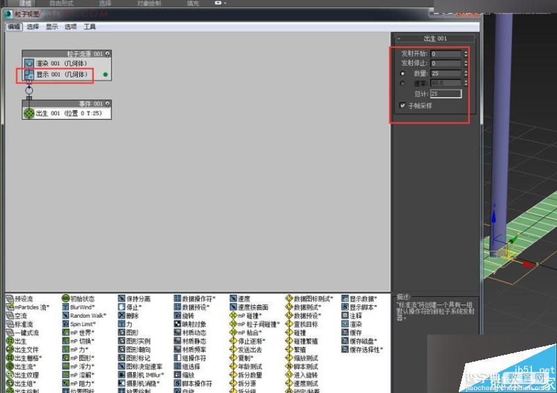 3DMAX制作非常漂亮的户外风格的广告牌翻页效果7