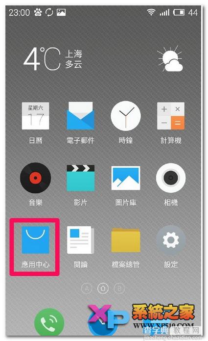 魅蓝note2怎么下载安装及卸载APP附操作截图1