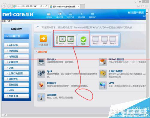 磊科NR236W路由器配置带宽叠加的教程2