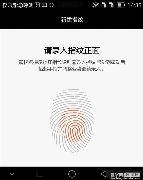 华为Mate7指纹识别怎么用？华为Mate7指纹识别设置使用方法图解4