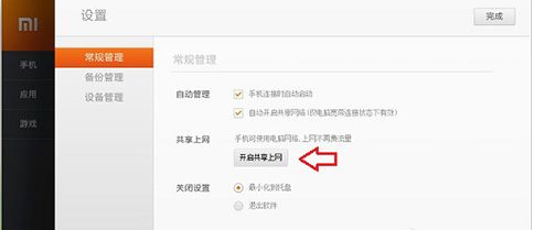 小米手机怎么通过电脑上网如何将手机与电脑相连1