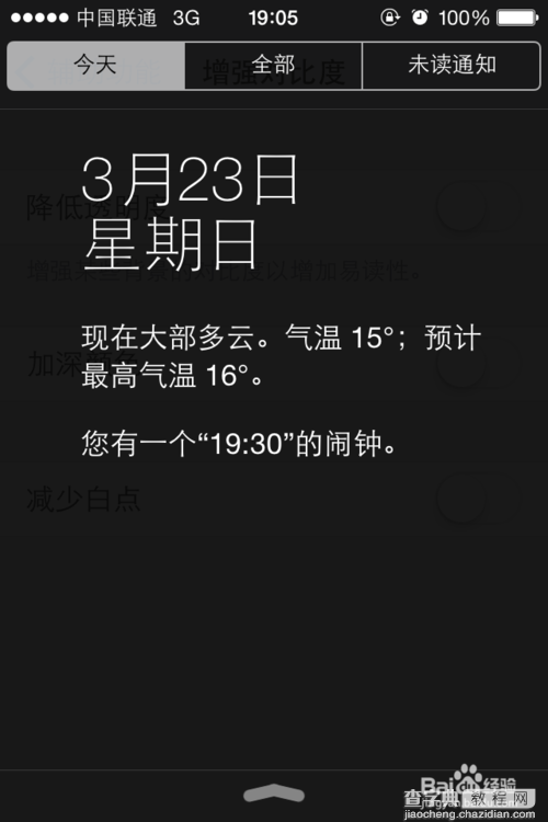 不用越狱 教你如何去除iPhone 上天气和股票信息提供方Yahoo（广告）6