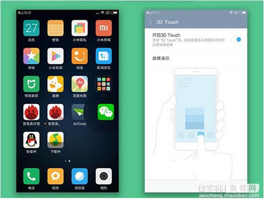 小米5s怎么开启和关闭3DTouch 小米5s开启/关闭3DTouch教程4