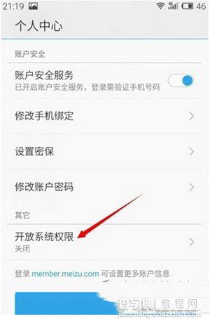 魅族mx4怎么root？魅族mx4 root图文教程4