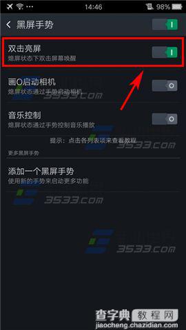 OPPO R7怎么关闭容易误操作的双击亮屏功能？3