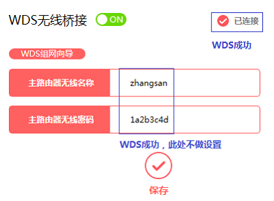 水星MW316R路由器无线中继设置详细图文教程11