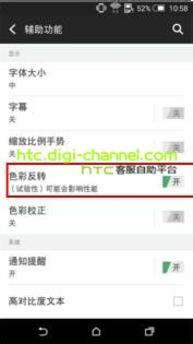 Android 5.0.1 怎么开启色彩反转？3