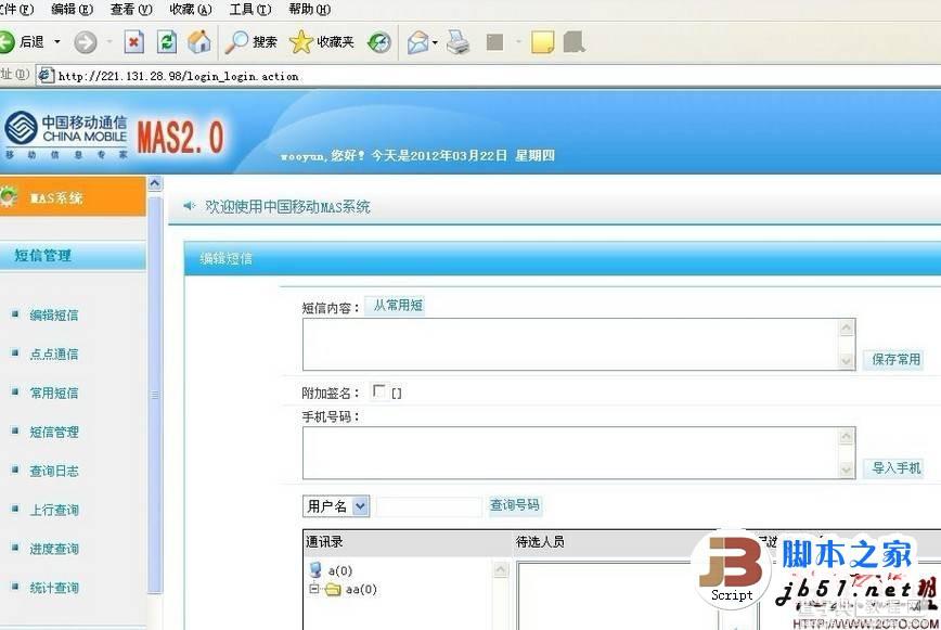 中国移动mas2.0平台系统漏洞暴光 附修复方法1