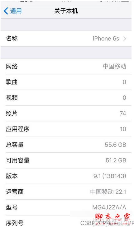 iPhone6/iPhone6s总是提示ios9.2系统更新升级怎么办 关闭系统更新提醒的设置教程2