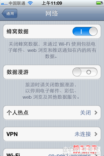 iphone4s彩信设置图文教你收发彩信4