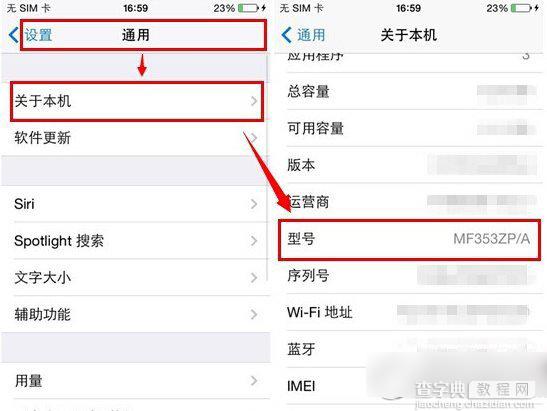 ios设备型号怎么看? ios获取设备型号的方法1