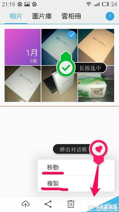 魅蓝note手机复制及移动图片位置的方法2