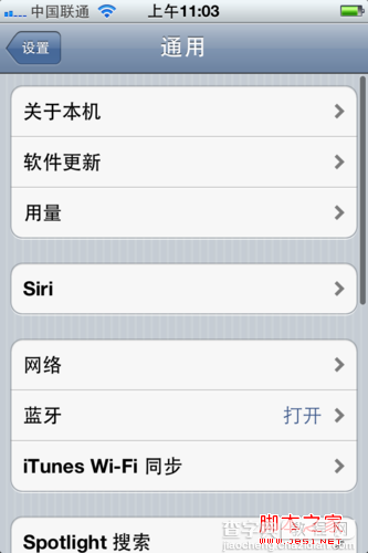 iphone4s彩信设置图文教你收发彩信3