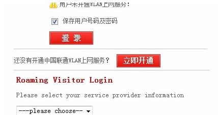 怎么开通联通免费WLAN？联通WLAN免费开通的详细教程3