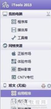 iphone5去除应用软件内置广告教程(图文)1