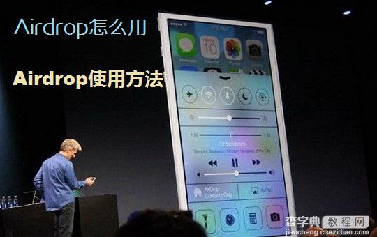 iOS7 Airdrop怎么用 多台iOS7设备共享文件工具Airdrop使用图解1