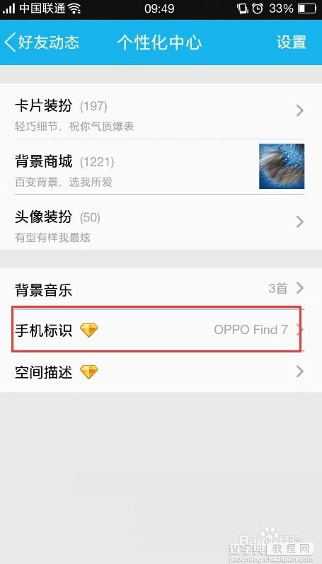 OPPO手机发说说显示手机标识(空间小尾巴)图文教程5