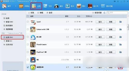 ipad怎么导出qq音乐文件？苹果ipad qq音乐导出教程1