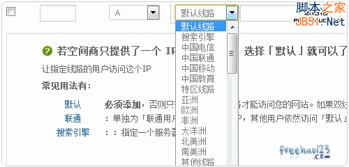 国内免费DNS服务使用评测：360DNS、ZnDNS等6