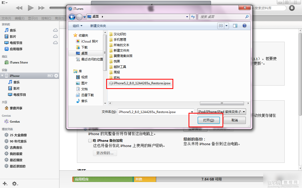 iOS8 beta2怎么升级？苹果iOS8 beta2测试版升级教程步骤详解12